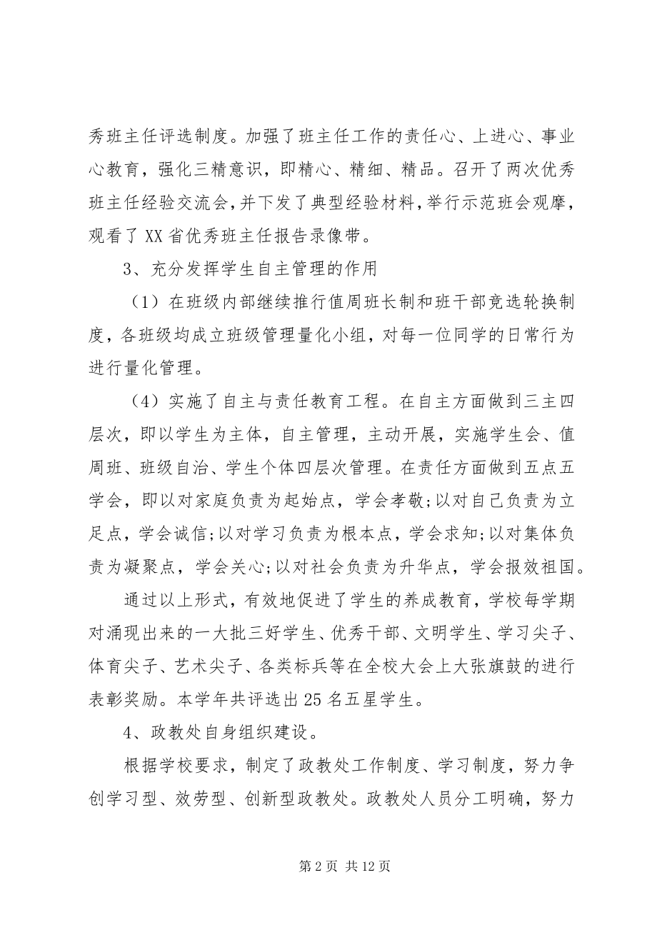 2023年政教处个人工作总结.docx_第2页