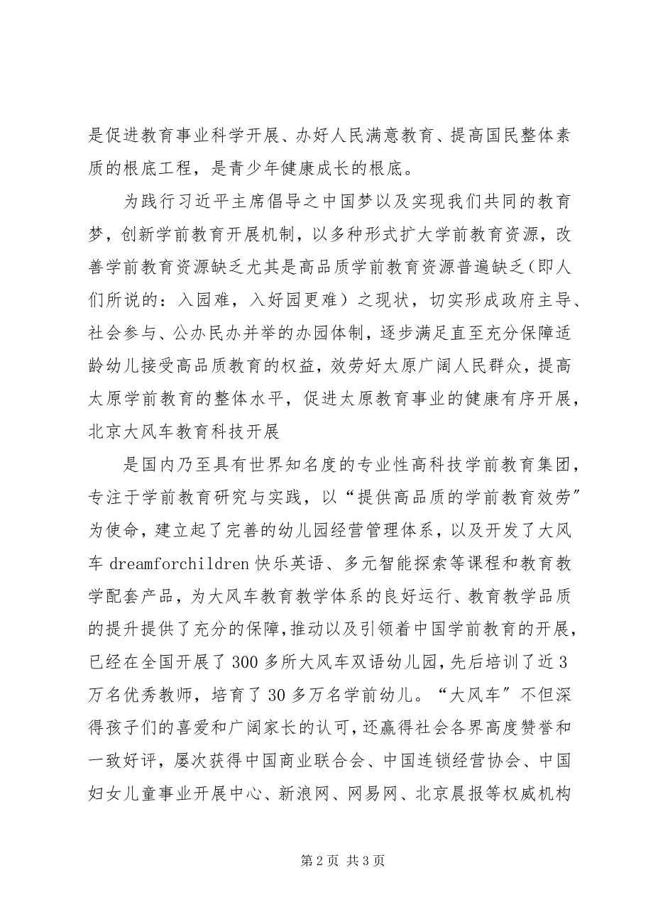 2023年开园典礼园长讲话稿.docx_第2页