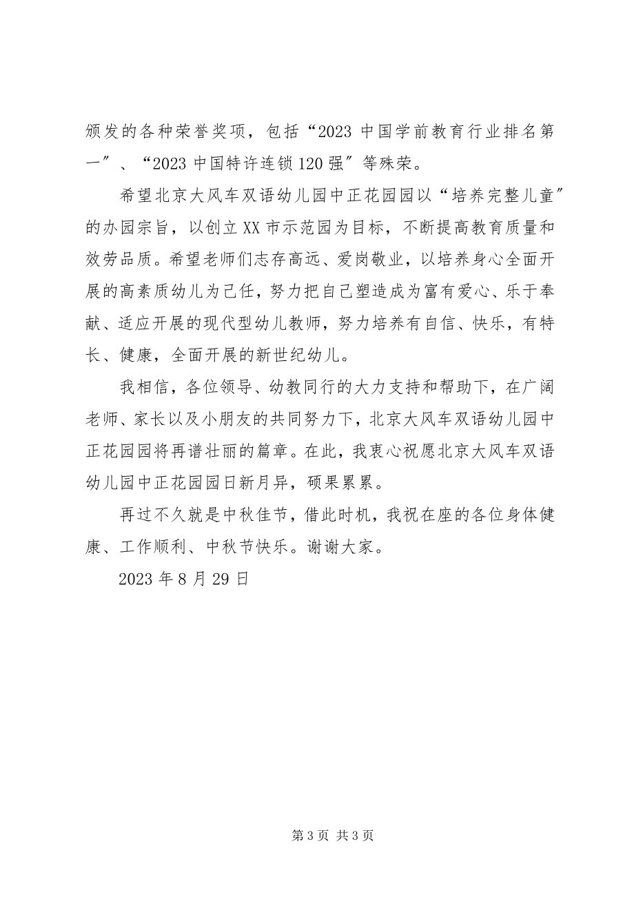 2023年开园典礼园长讲话稿.docx_第3页