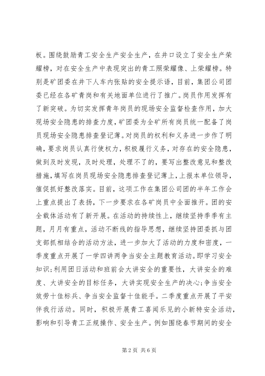 2023年煤矿团委上半年安全工作总结.docx_第2页