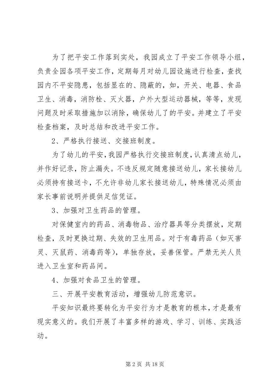 2023年托儿所消防安全总结.docx_第2页