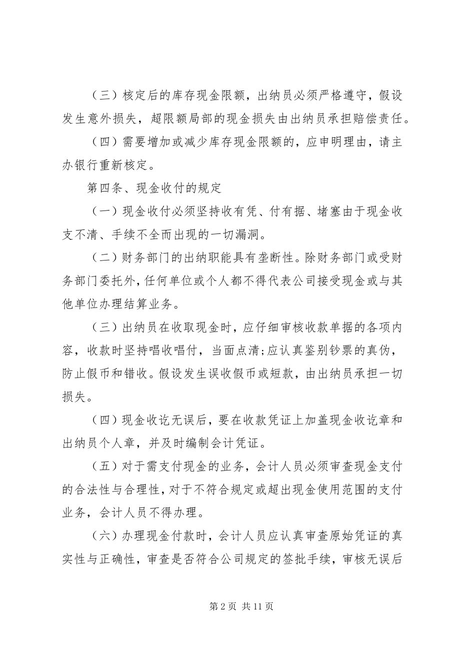 2023年现金管理制度.docx_第2页