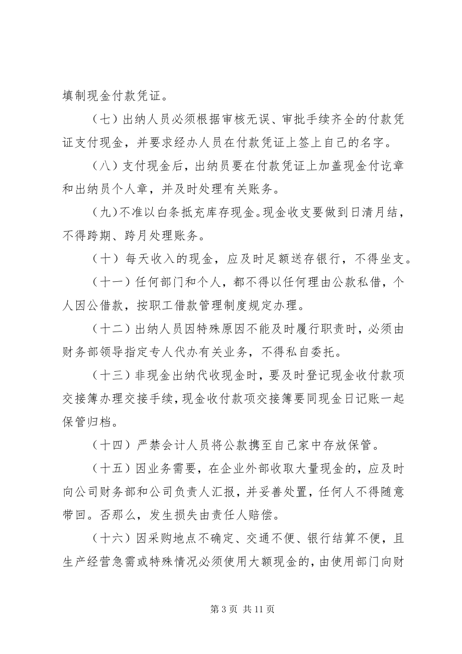 2023年现金管理制度.docx_第3页