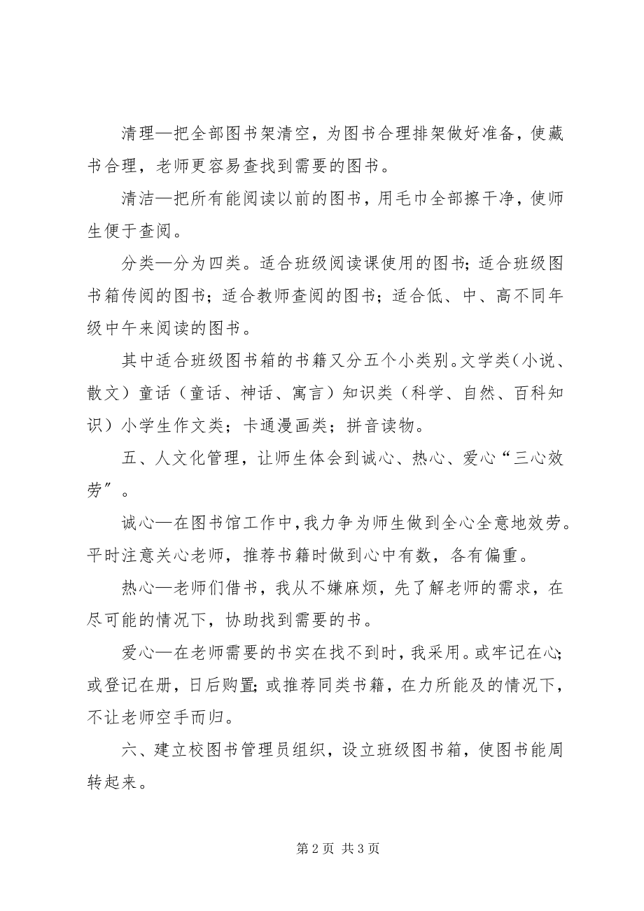 2023年图书管理人员个人工作总结.docx_第2页