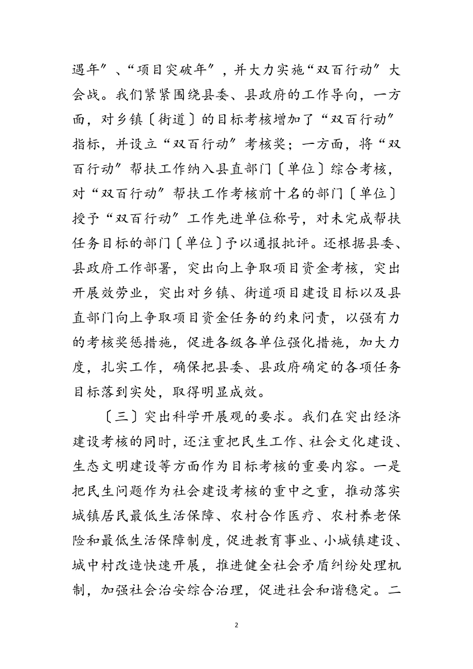 2023年全县业绩考核工作经验材料范文.doc_第2页