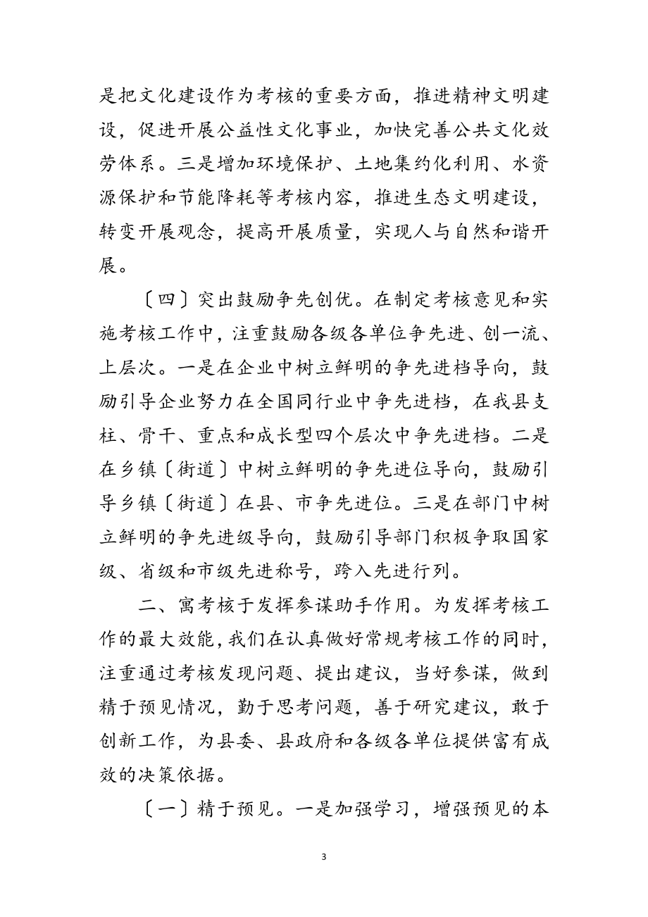 2023年全县业绩考核工作经验材料范文.doc_第3页