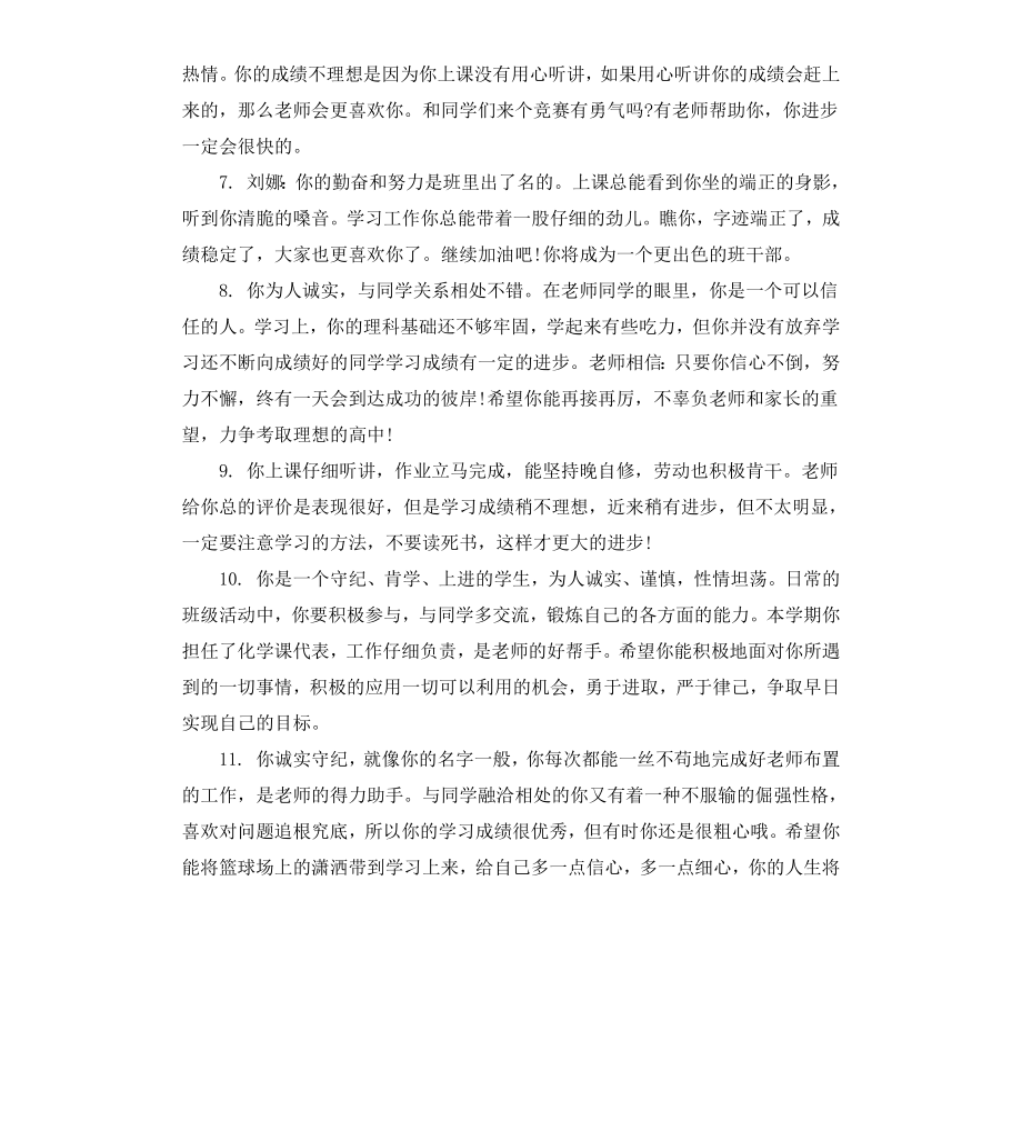 初二年级期末好学生评语.docx_第2页