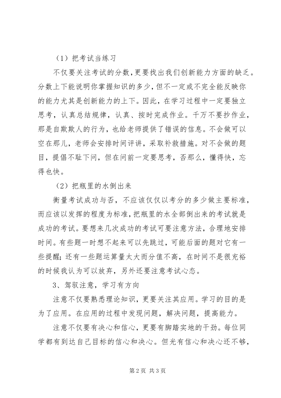 2023年《好方法胜过好老师》的学习体会.docx_第2页