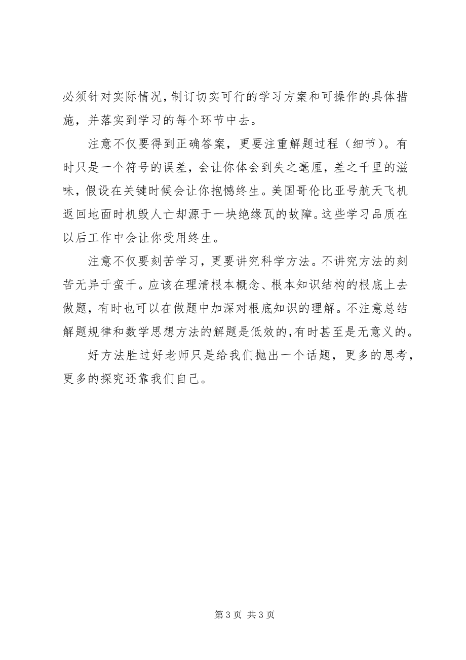 2023年《好方法胜过好老师》的学习体会.docx_第3页