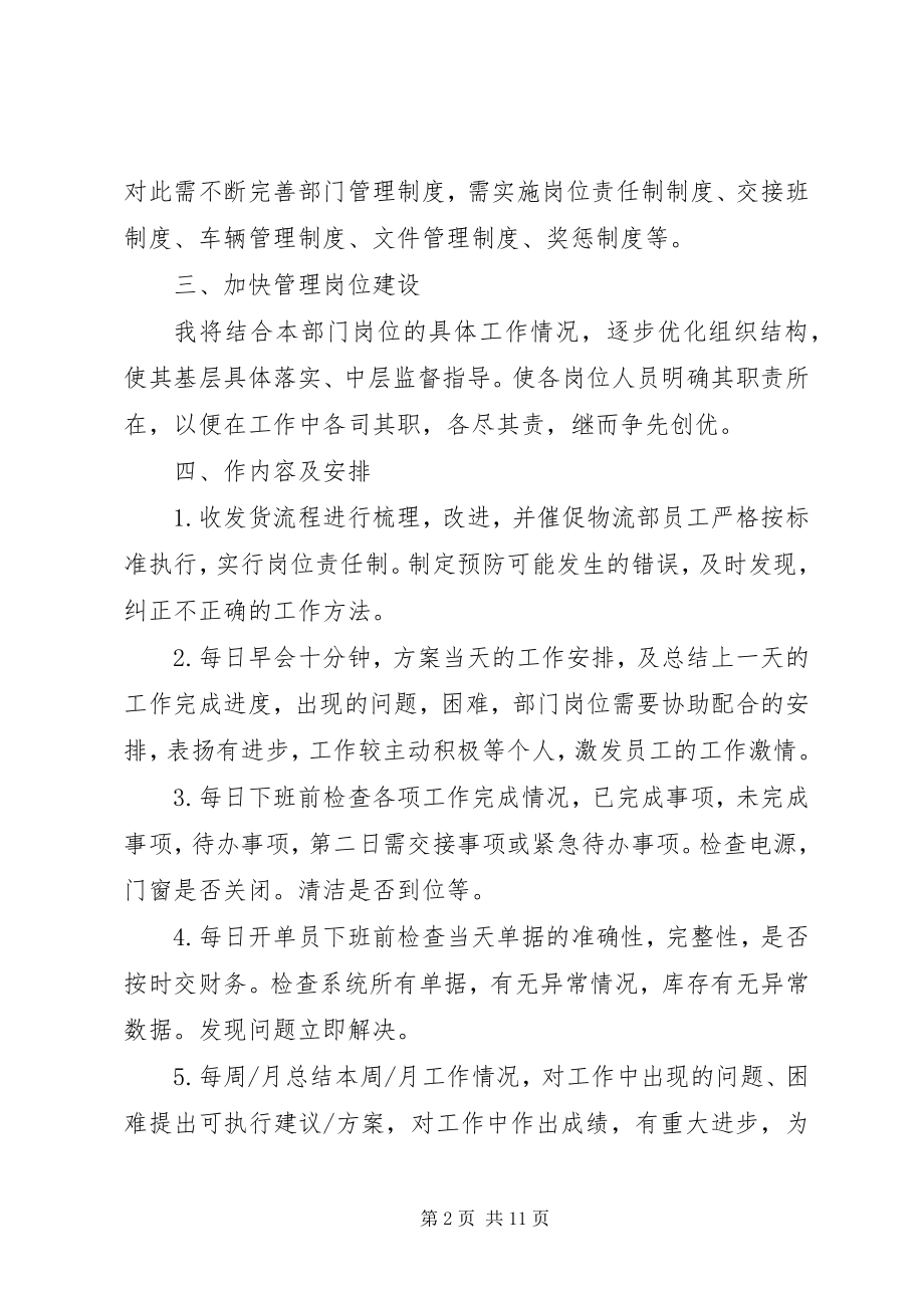 2023年部门主管年度工作计划3篇.docx_第2页