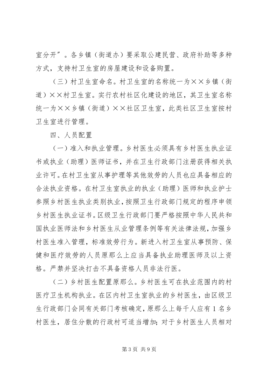 2023年进一步加强乡村医生队伍建设的实施意见[合集5篇.docx_第3页