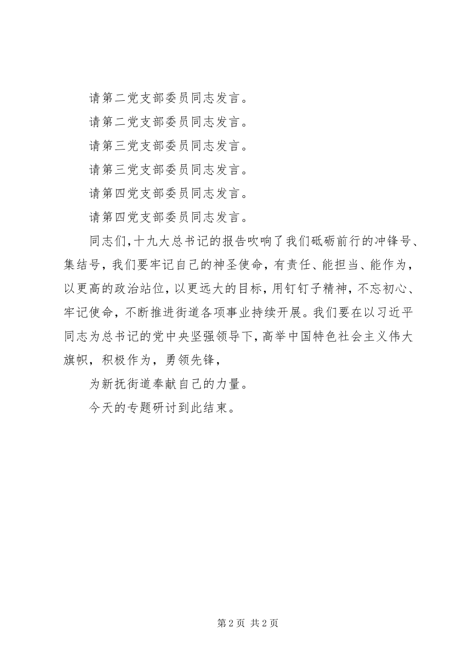 2023年“新时代新思想新作为”专题研讨主持词新编.docx_第2页