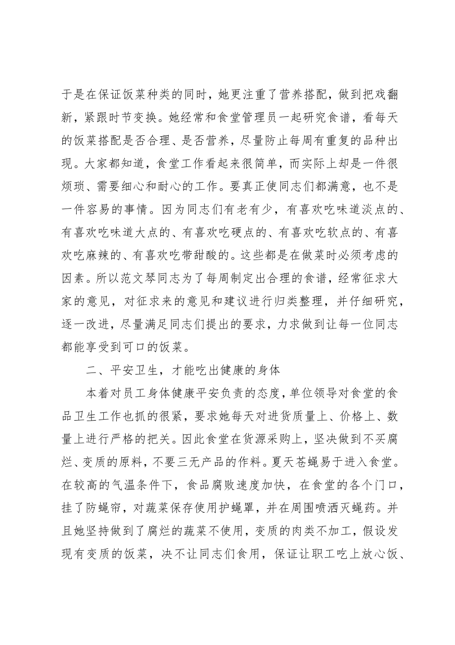 2023年炊事员个人事迹材料新编.docx_第2页