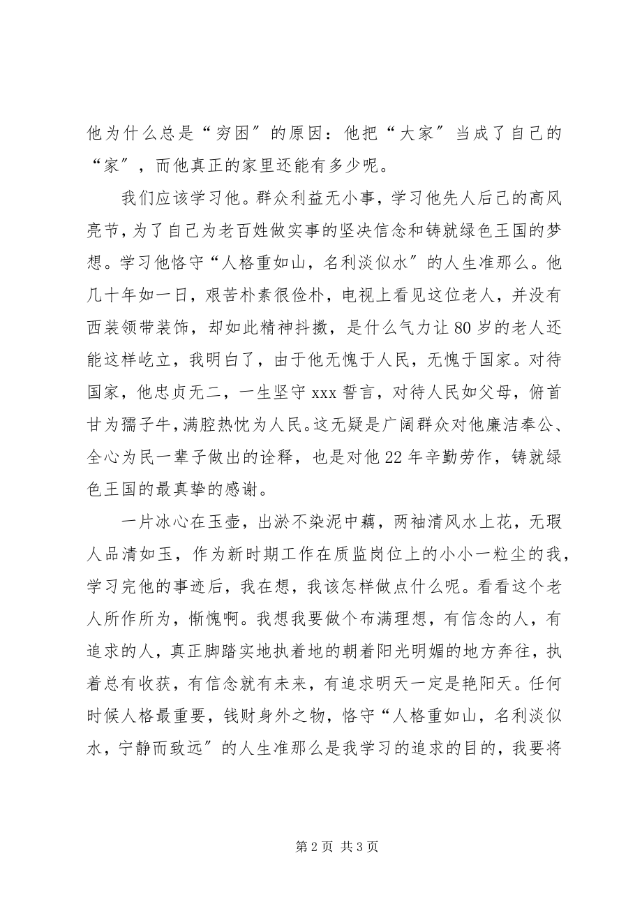 2023年公务员学习杨善洲同志心得体会.docx_第2页