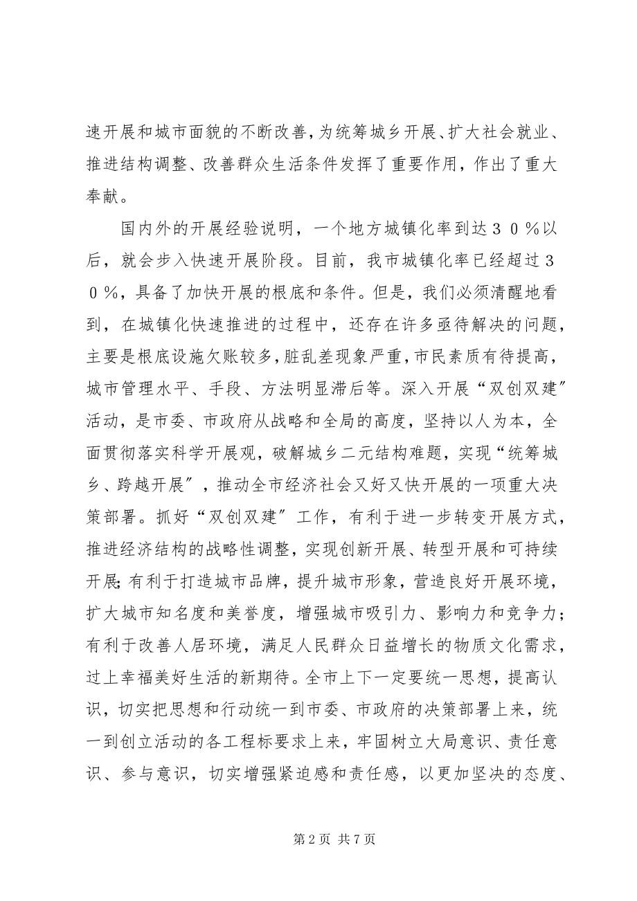 2023年全市双创双建动员会致辞稿.docx_第2页