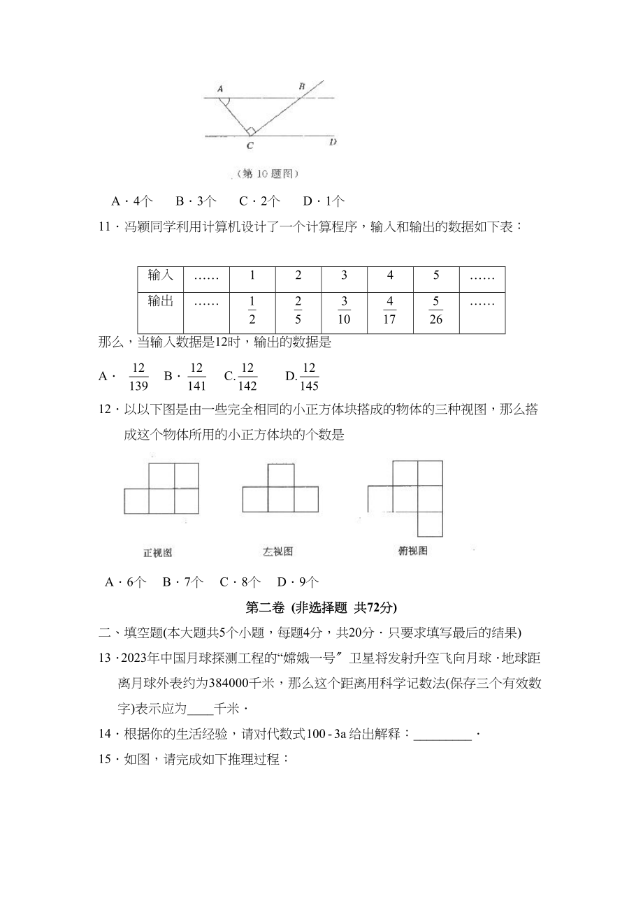 2023年度聊城市七年级第一学期期末统一检测初中数学.docx_第3页