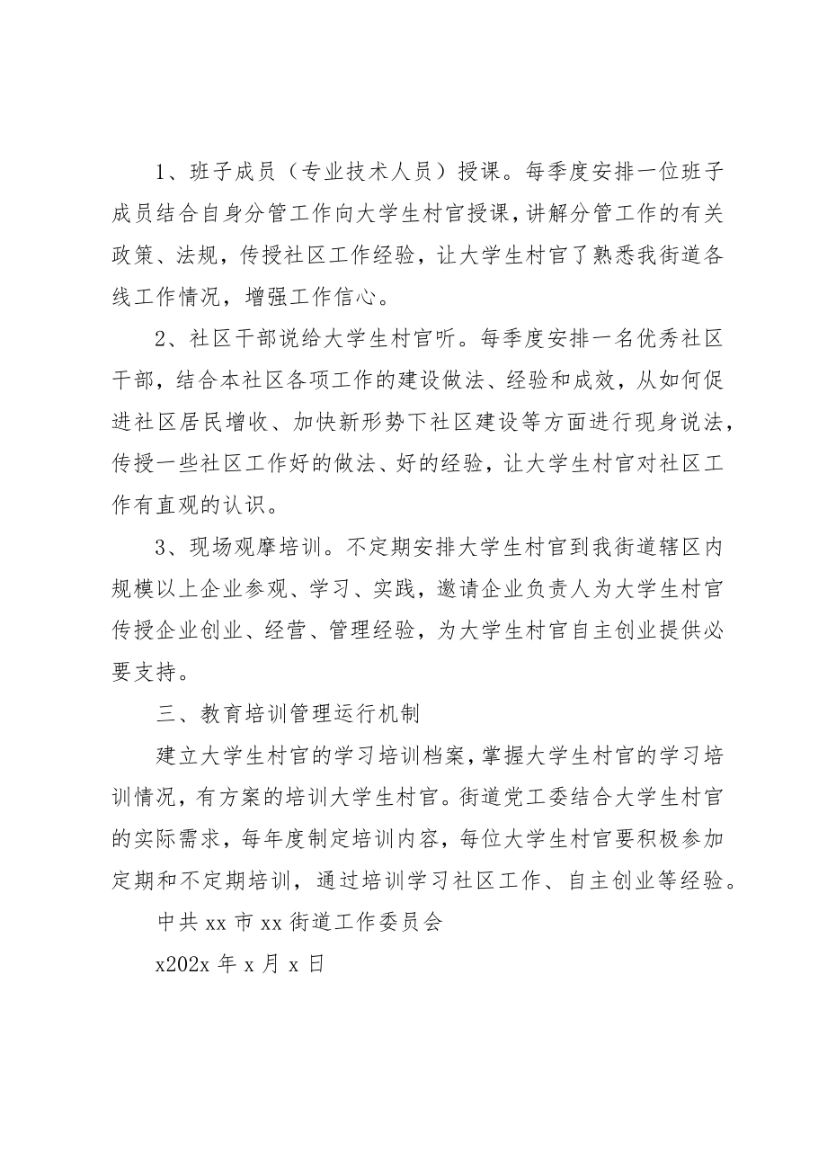 2023年村官培训制度,村官集中培训新编.docx_第2页