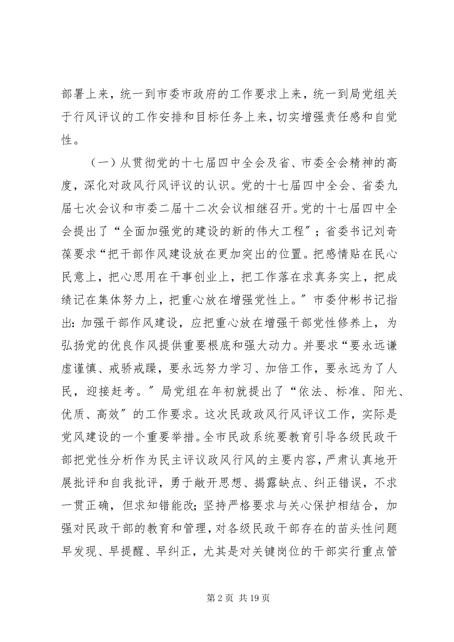 2023年干部在民主评议大会讲话.docx_第2页