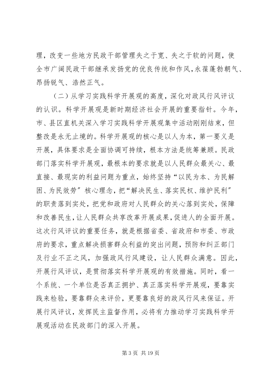 2023年干部在民主评议大会讲话.docx_第3页