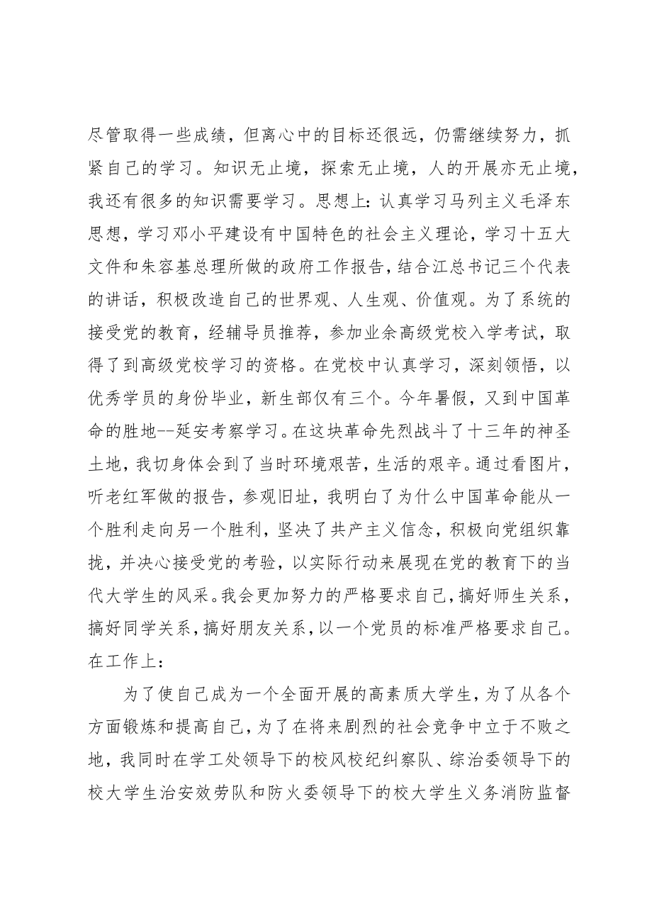 2023年大学个人总结和学年小结.docx_第2页