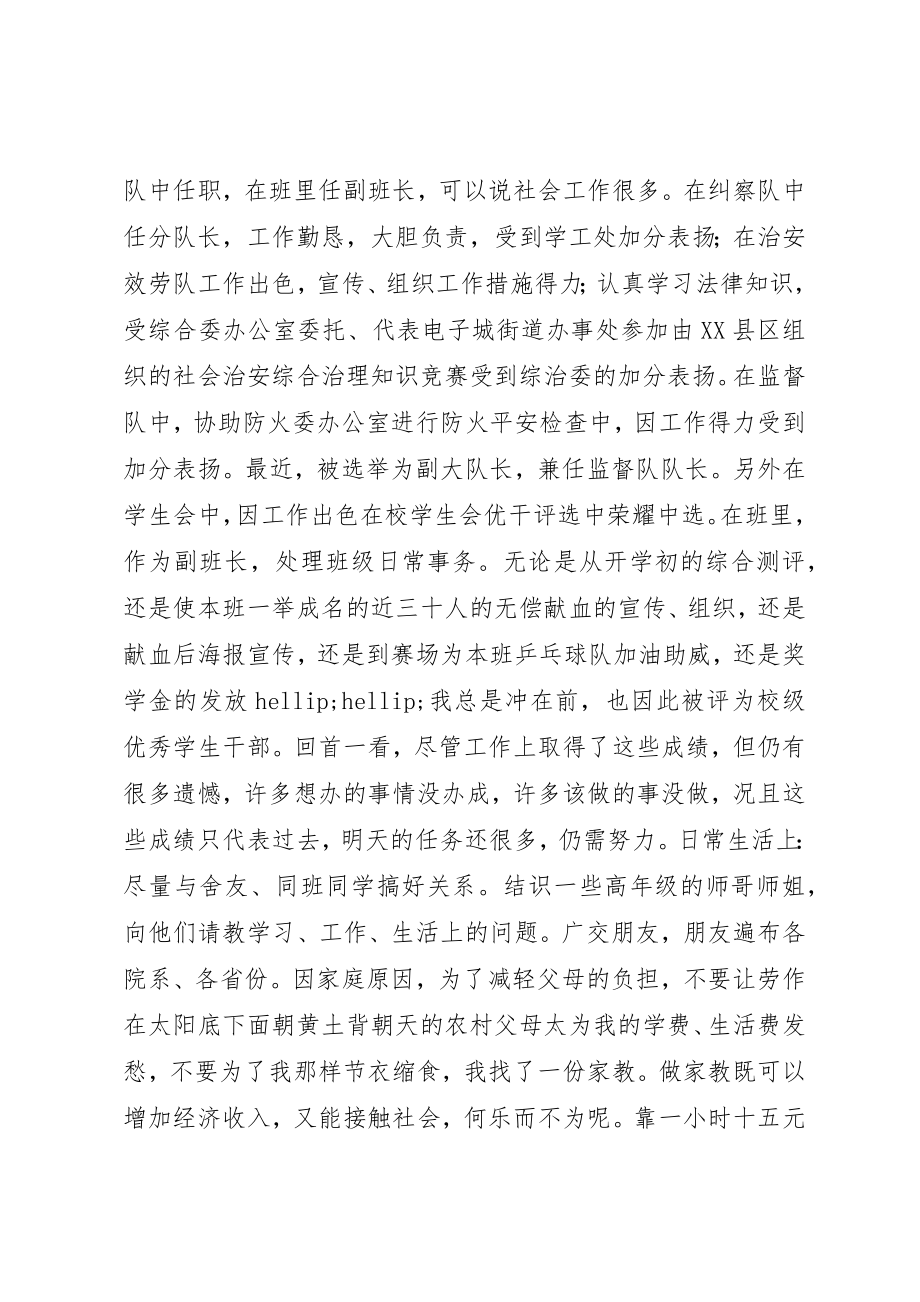 2023年大学个人总结和学年小结.docx_第3页