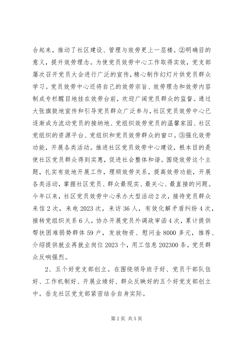 2023年社区上半年党建工作总结.docx_第2页