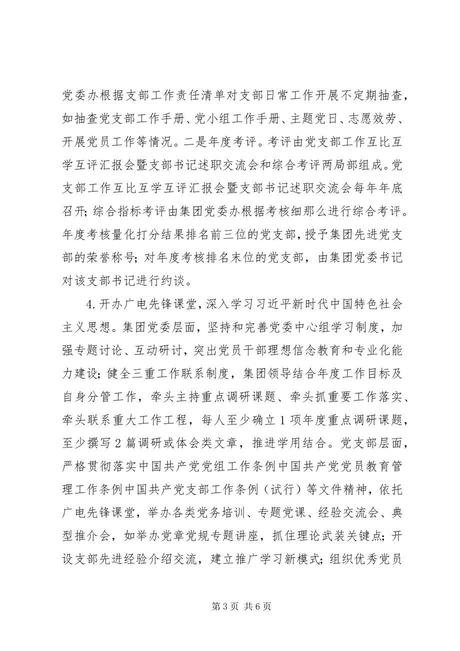 2023年集团党建工作计划3.docx_第3页