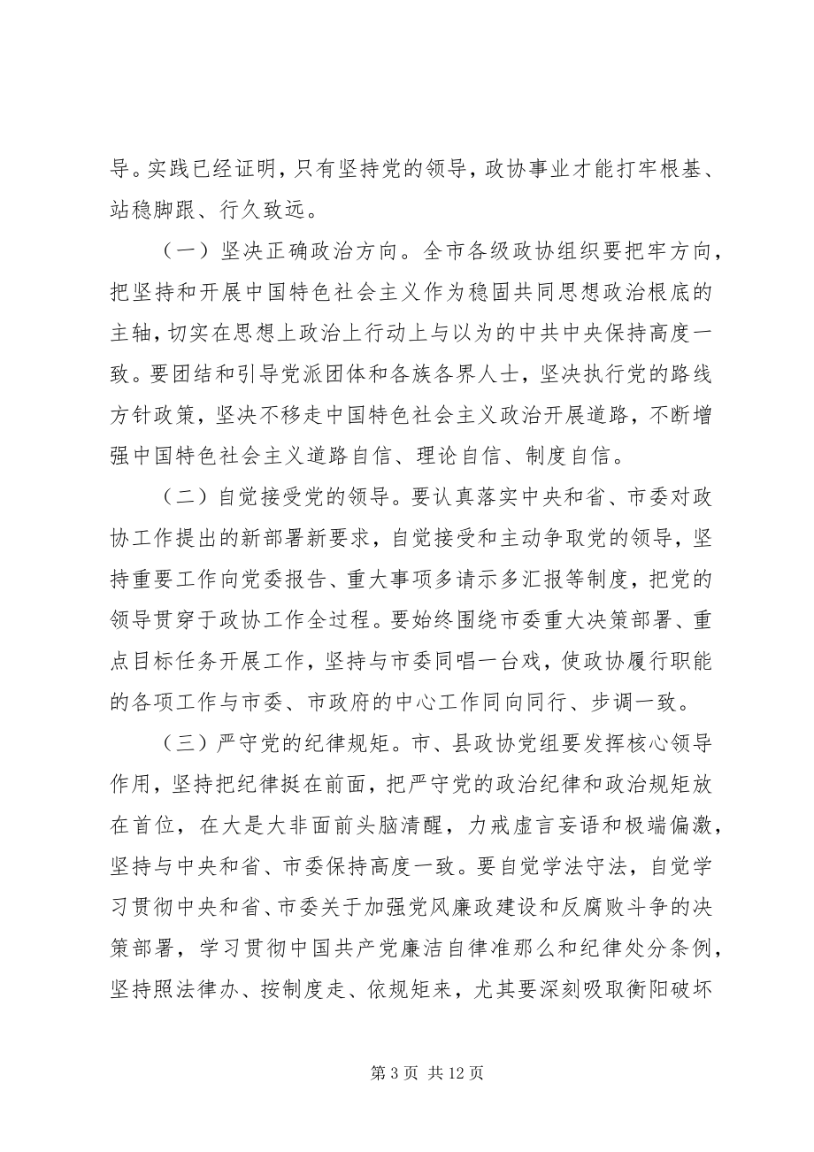 2023年落实会议精神致辞稿.docx_第3页