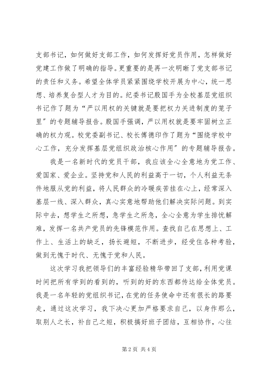 2023年基层党员干部培训学习心得.docx_第2页