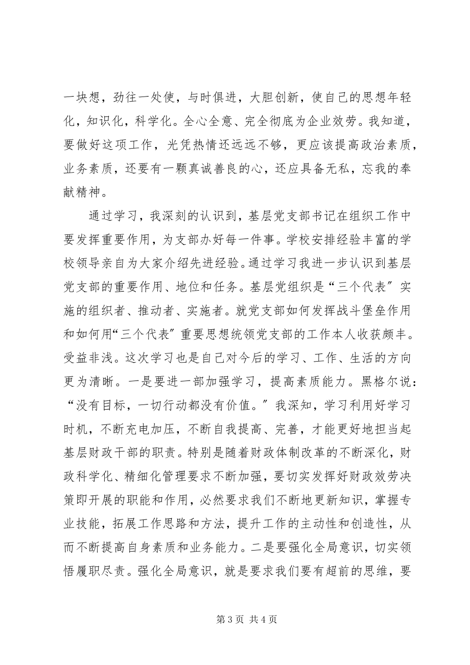 2023年基层党员干部培训学习心得.docx_第3页