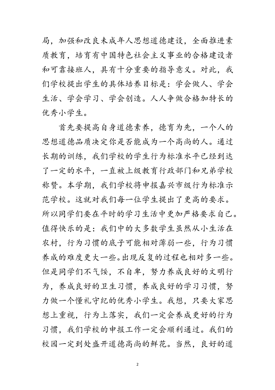 2023年中心小学年开学典礼上的讲话范文.doc_第2页