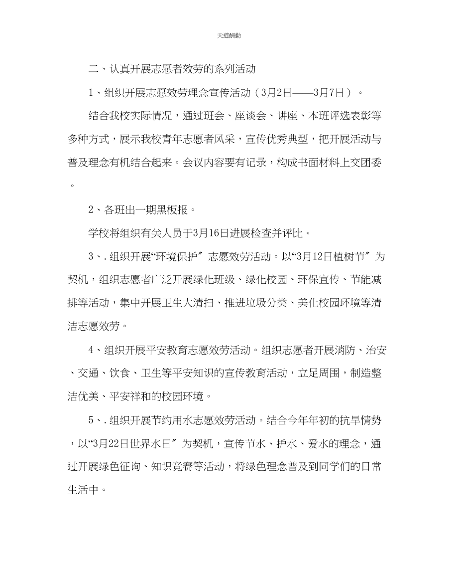 2023年政教处志愿服务统一行动实施方案.docx_第2页