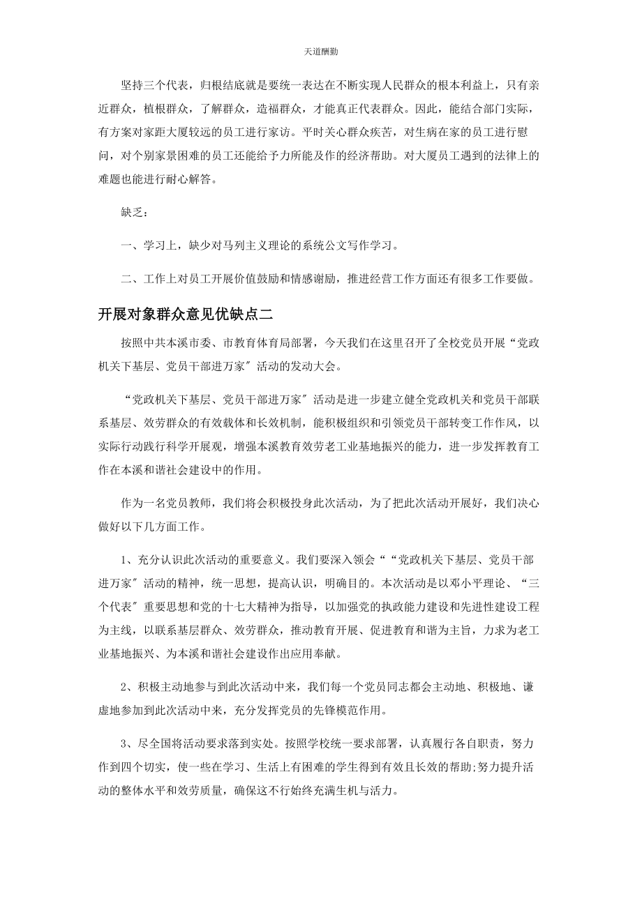 2023年发展对象群众意见优缺点.docx_第2页