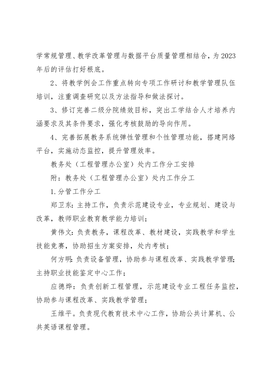 2023年大学教务处工作计划精选.docx_第2页