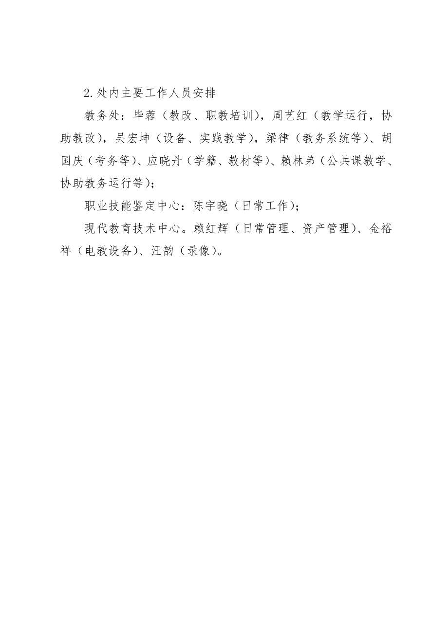 2023年大学教务处工作计划精选.docx_第3页