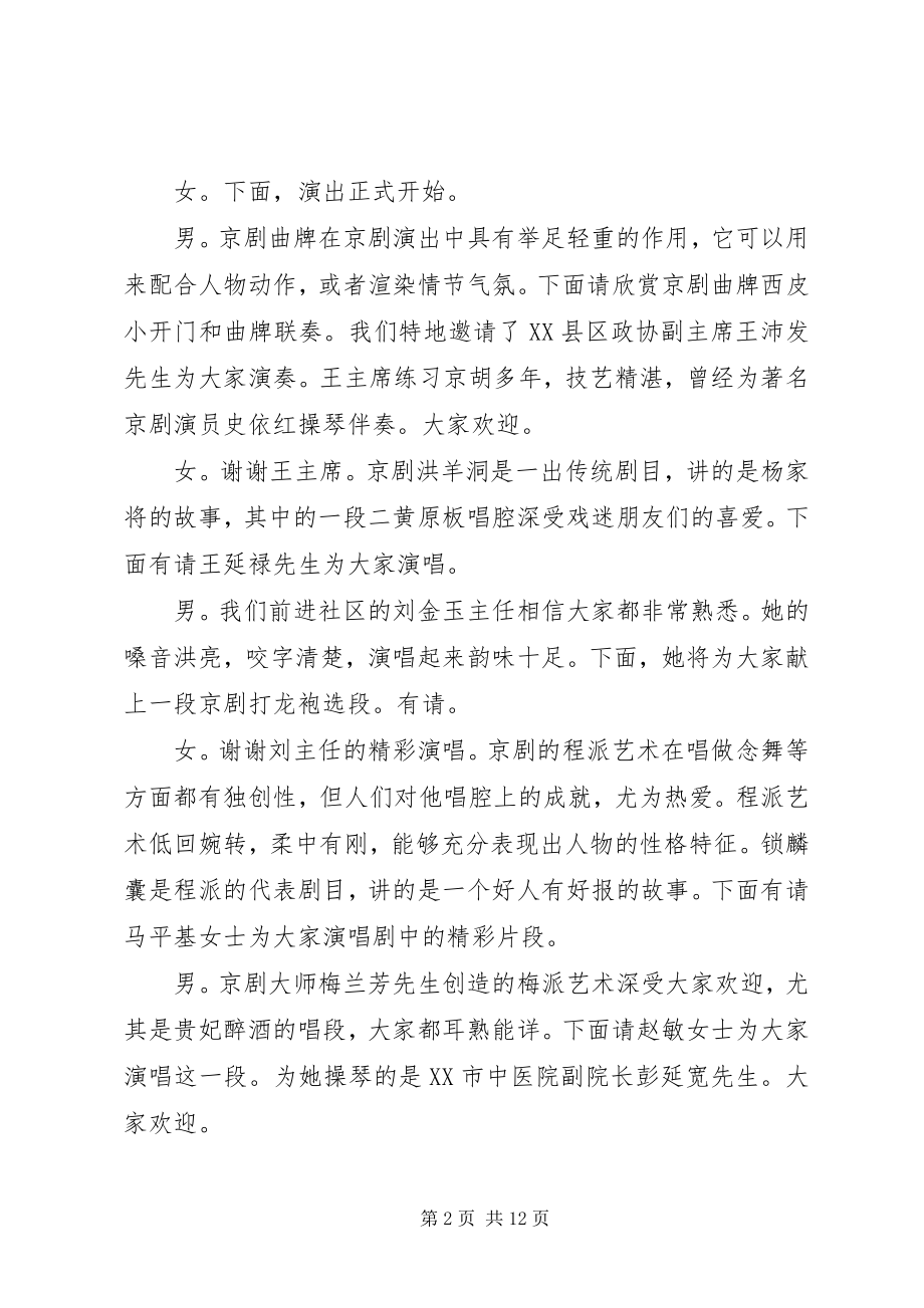 2023年社区庆五一活动主持词.docx_第2页