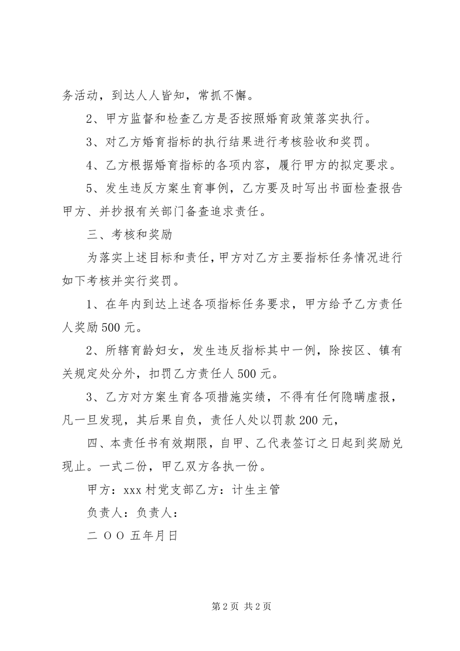 2023年计划生育目标管理责任书单位内部计划生育责任书.docx_第2页