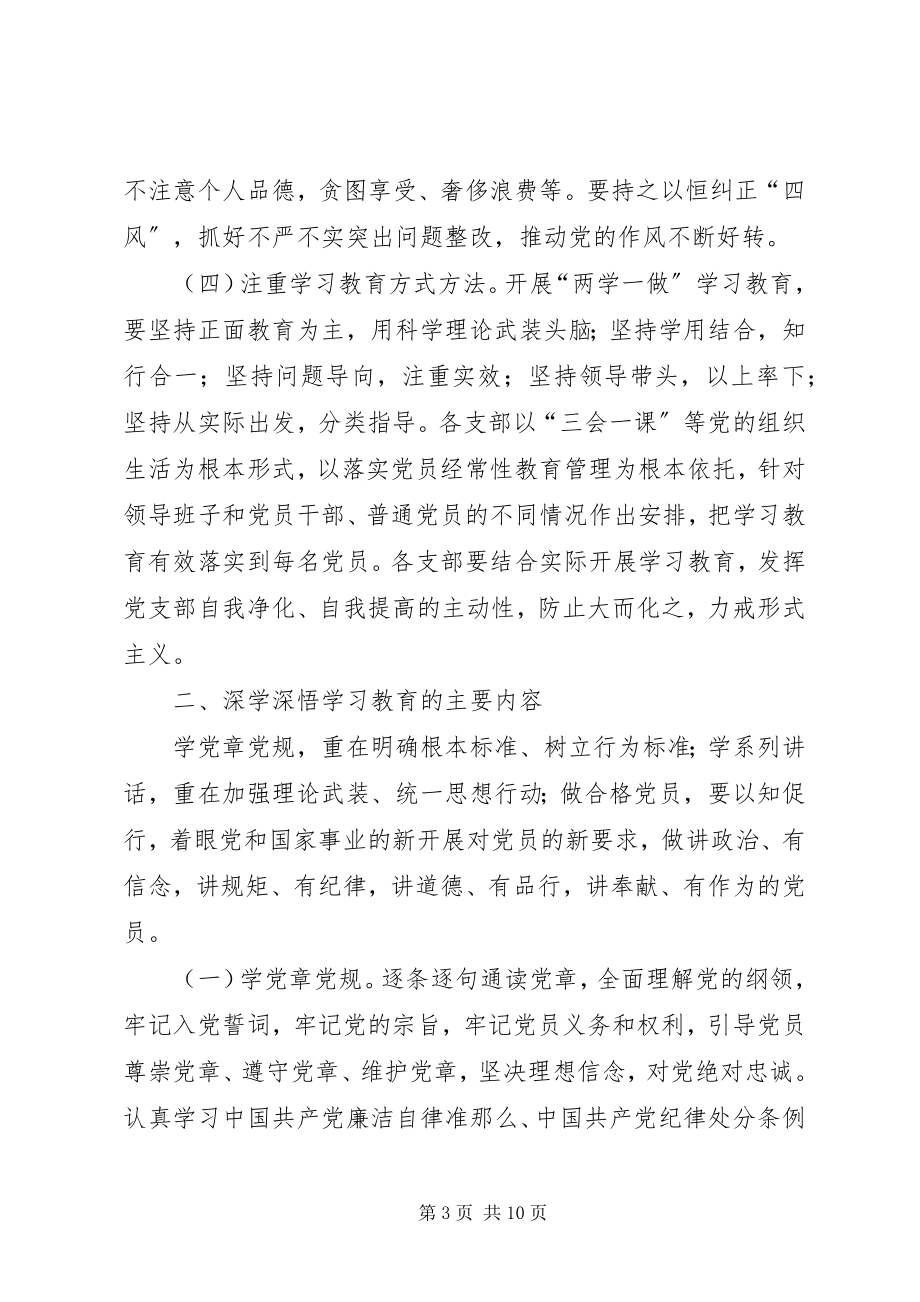 2023年县农机局两学一做学习方案.docx_第3页