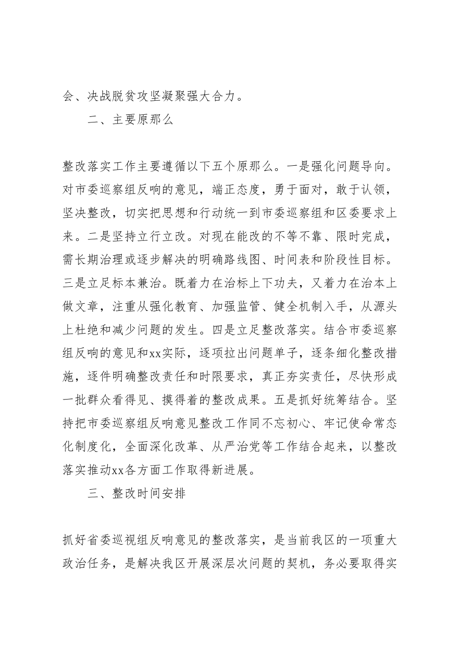 2023年巡察反馈意见整改方案参考范文.doc_第2页