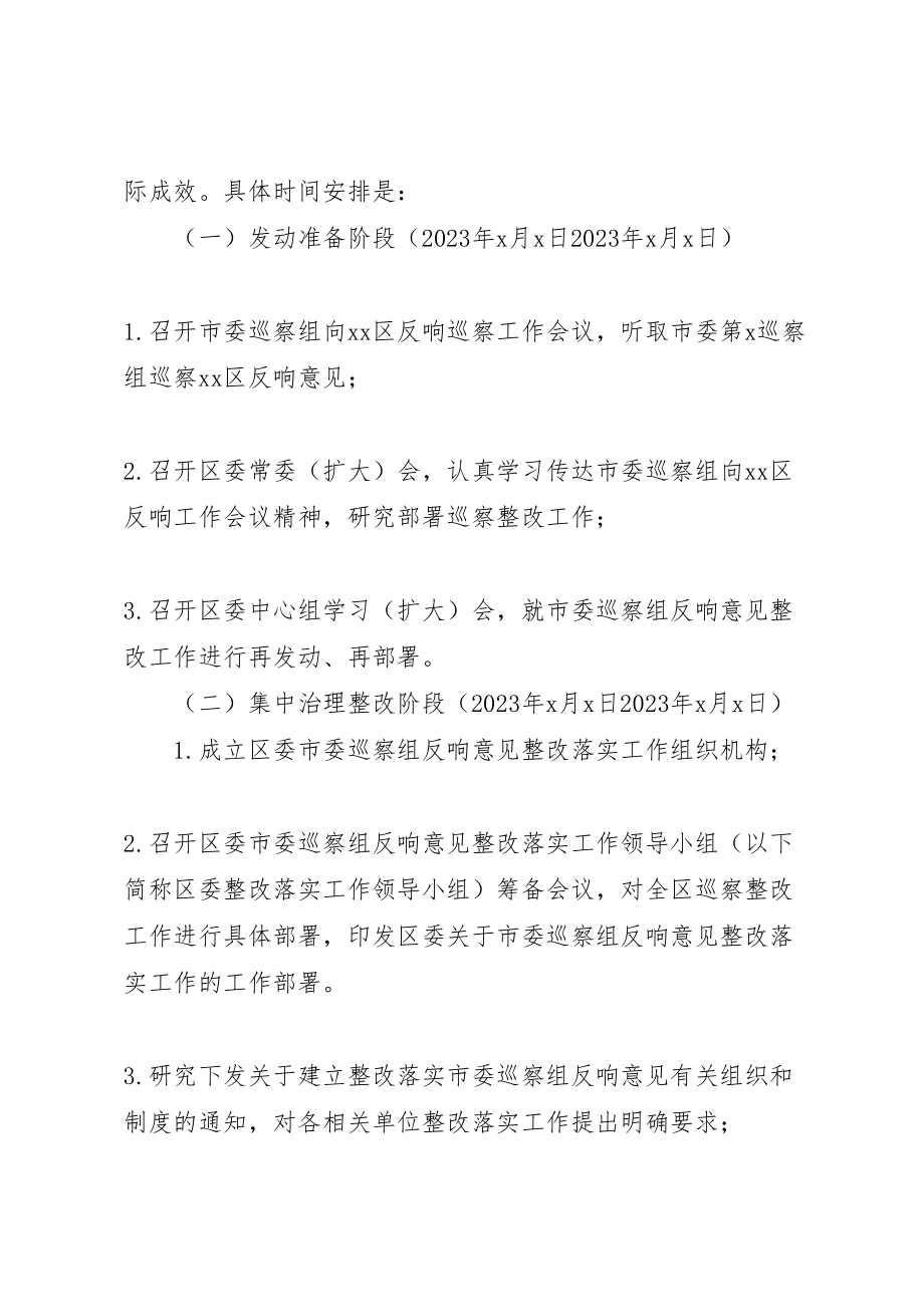 2023年巡察反馈意见整改方案参考范文.doc_第3页