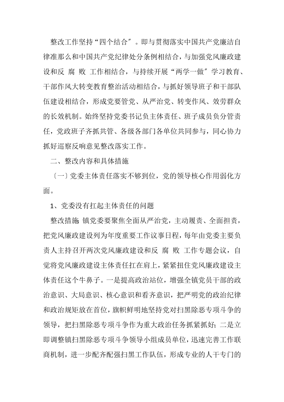 2023年乡镇党委巡察情况反馈意见整改方案精品.doc_第2页