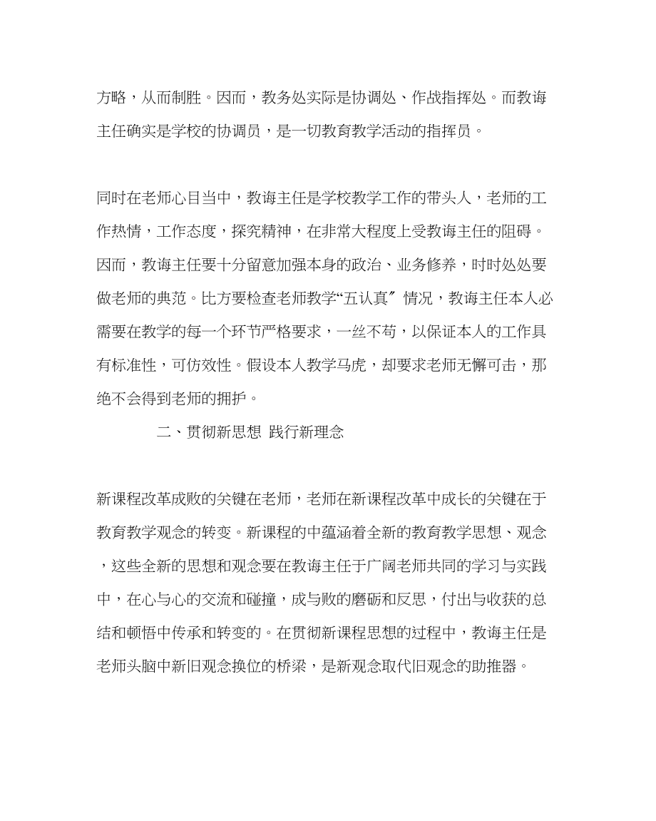 2023年教务处怎样做一个称职的教务主任.docx_第2页