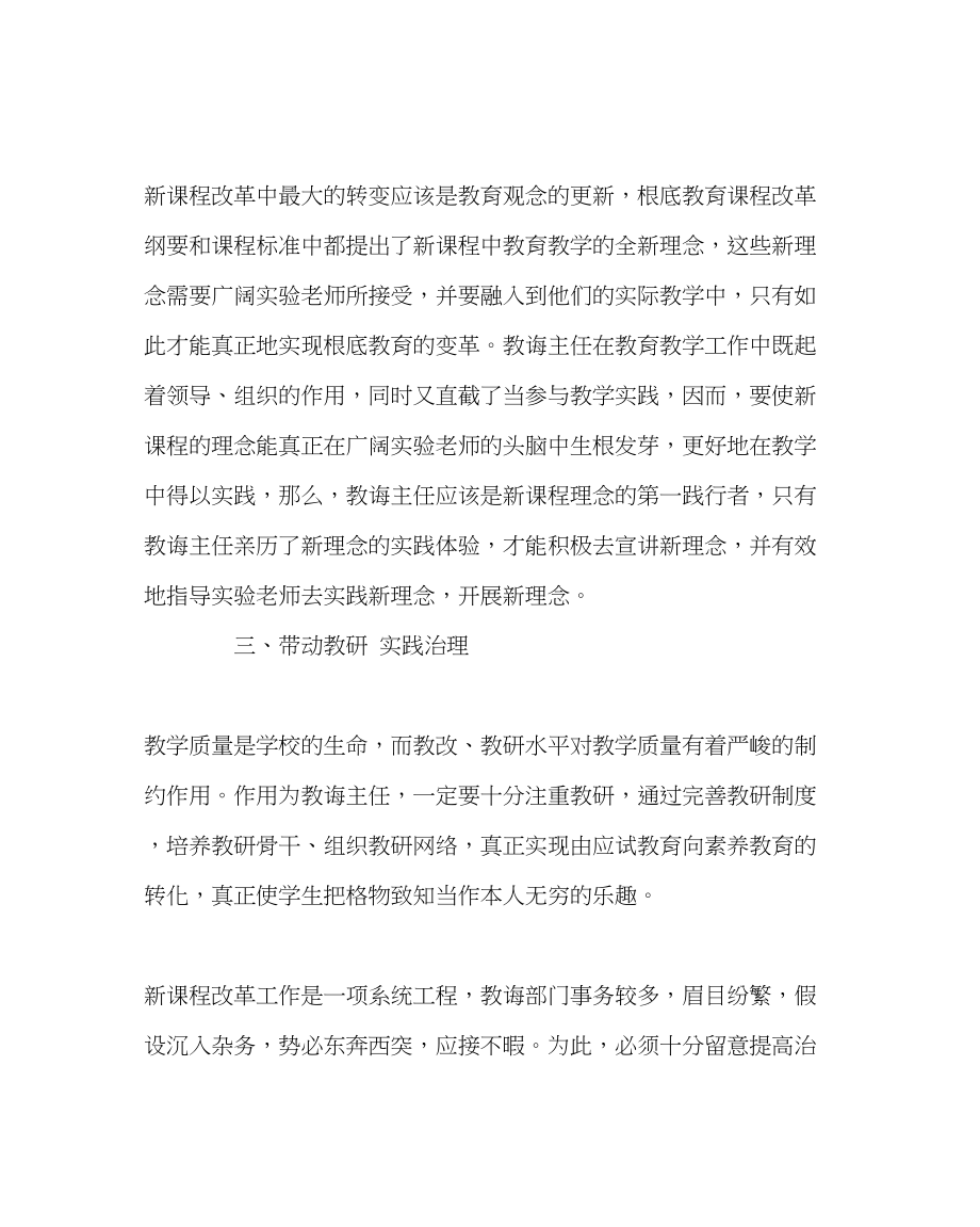 2023年教务处怎样做一个称职的教务主任.docx_第3页