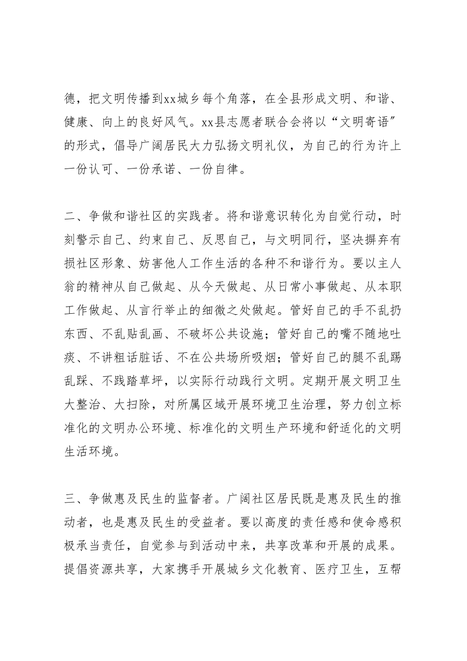 2023年志愿者联合会倡议书五篇.doc_第2页