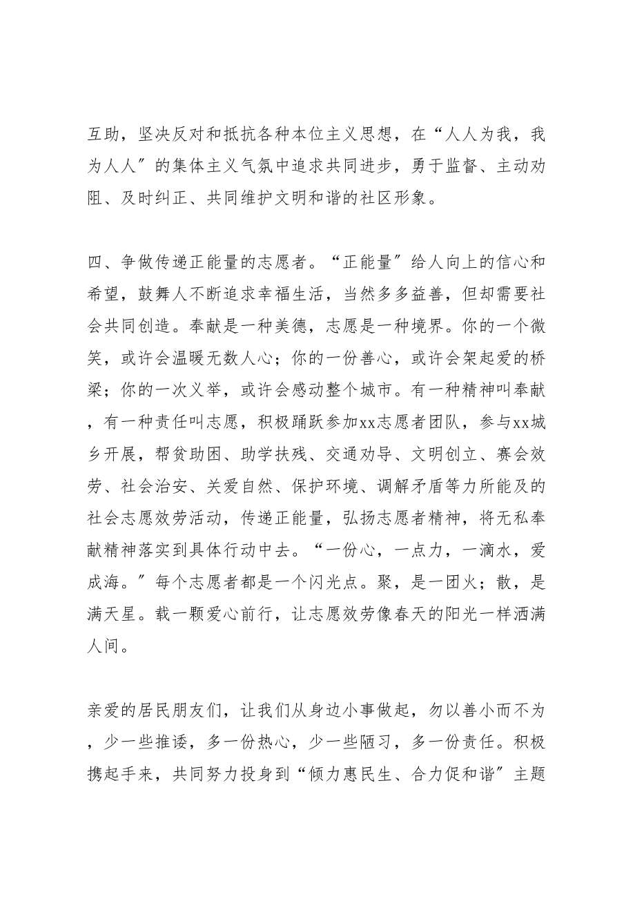 2023年志愿者联合会倡议书五篇.doc_第3页