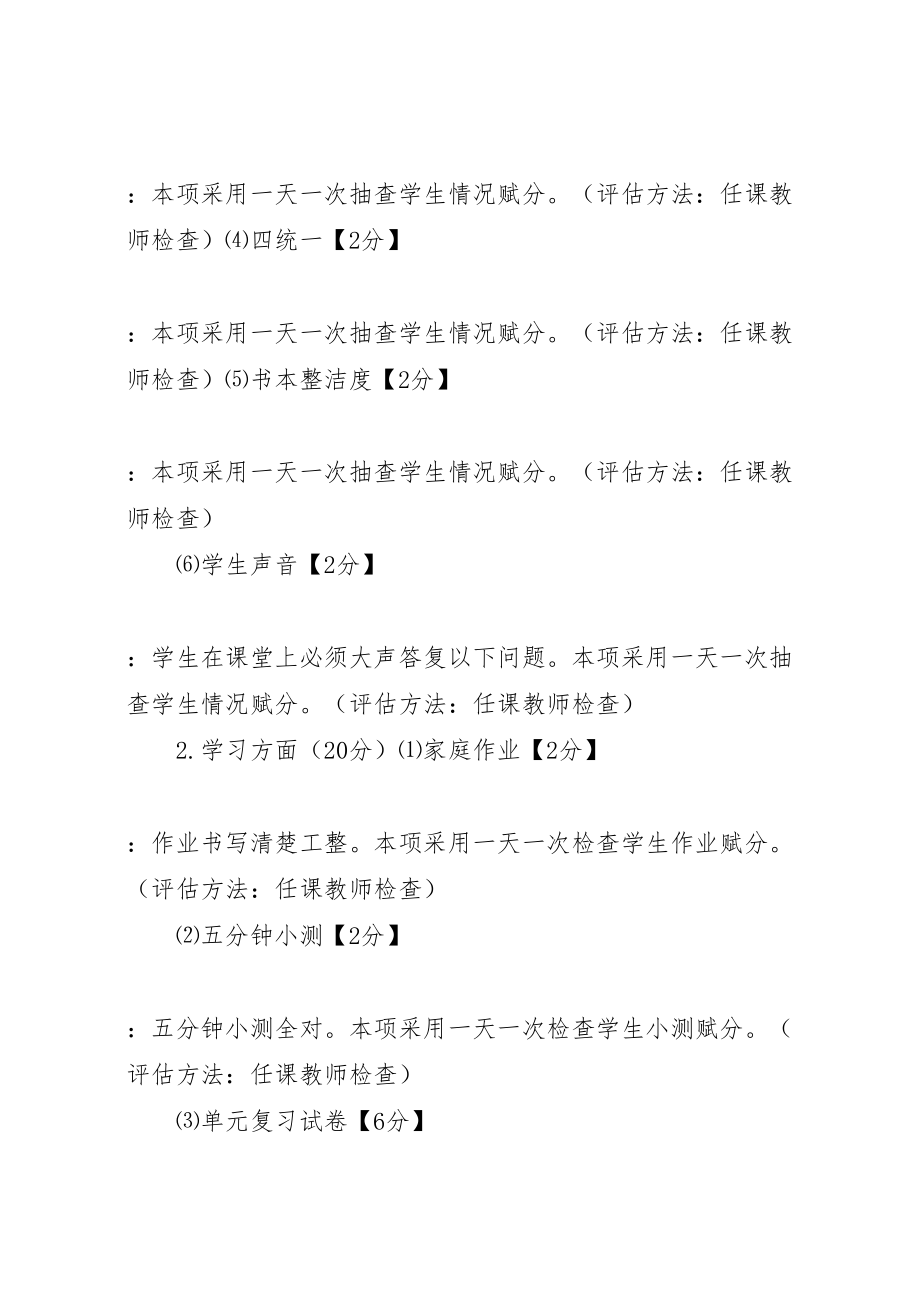 2023年积分卡实施方案.doc_第2页