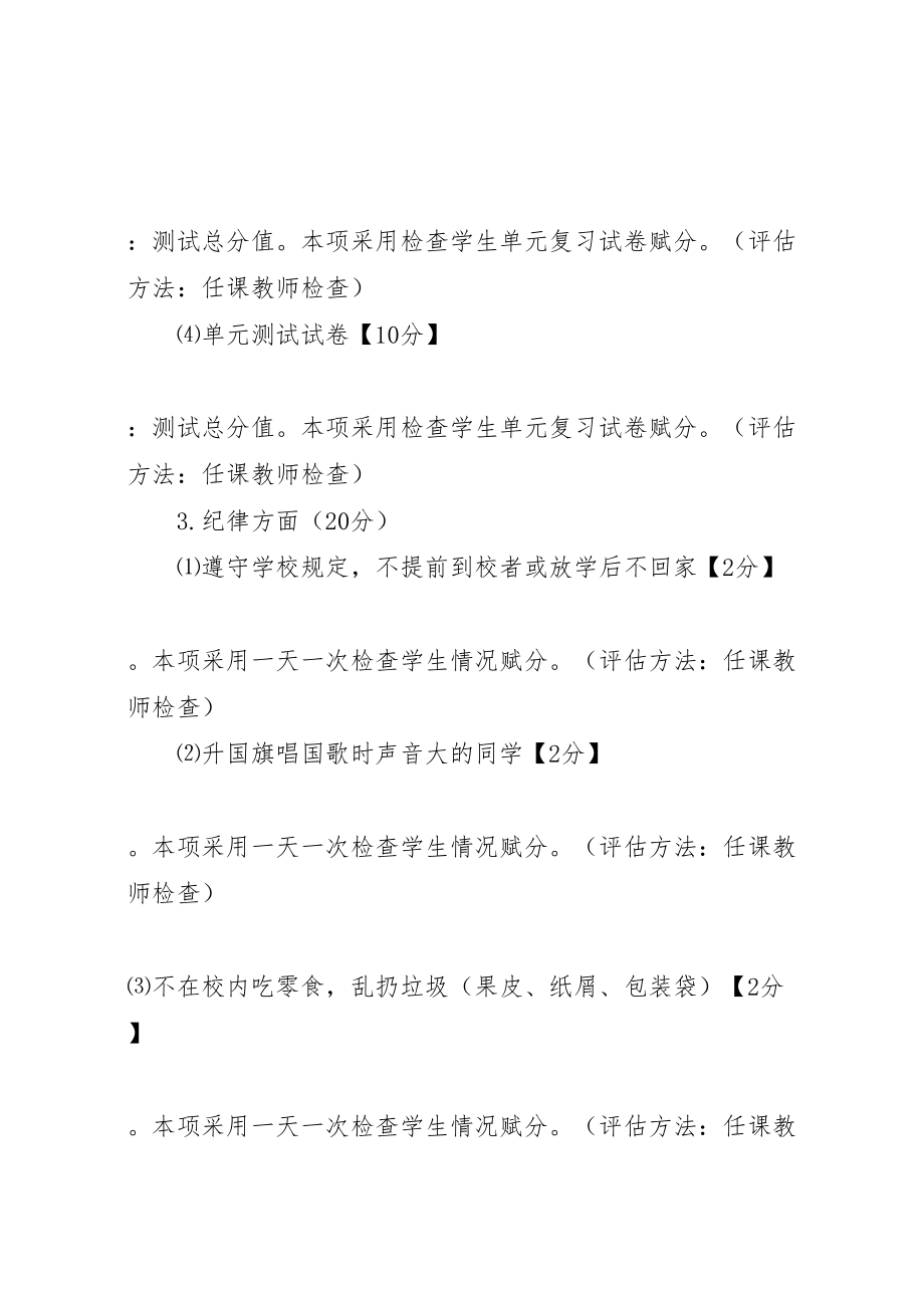 2023年积分卡实施方案.doc_第3页