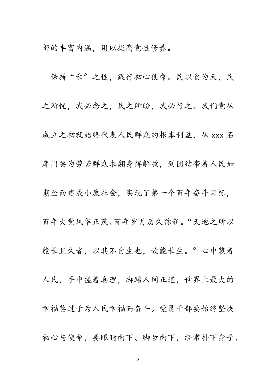 2023年《努力成为可堪大用能担重任的栋梁之才》学习心得五篇.docx_第2页