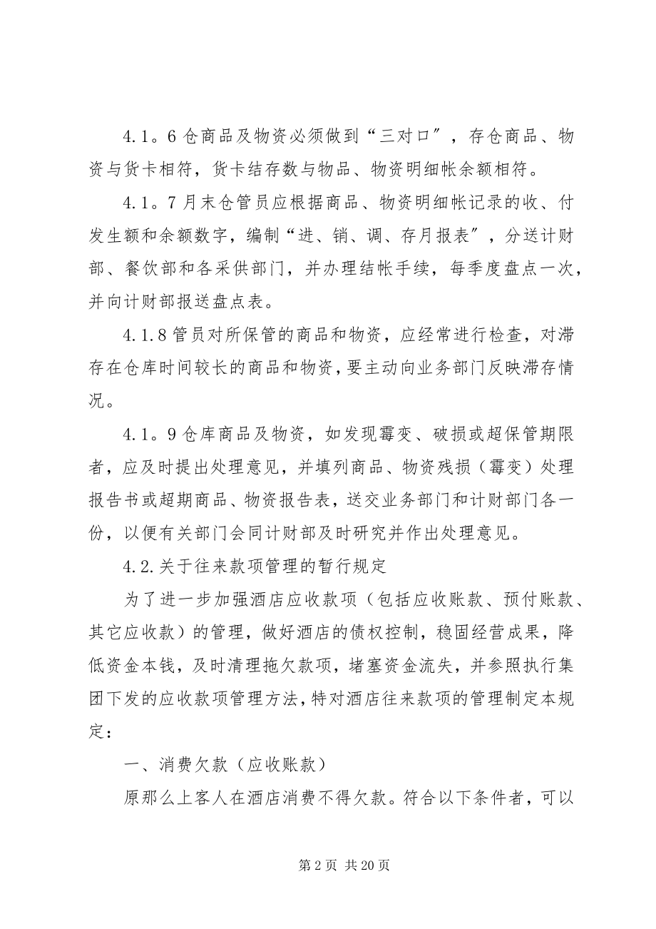 2023年高尔夫球场计财部管理制度.docx_第2页