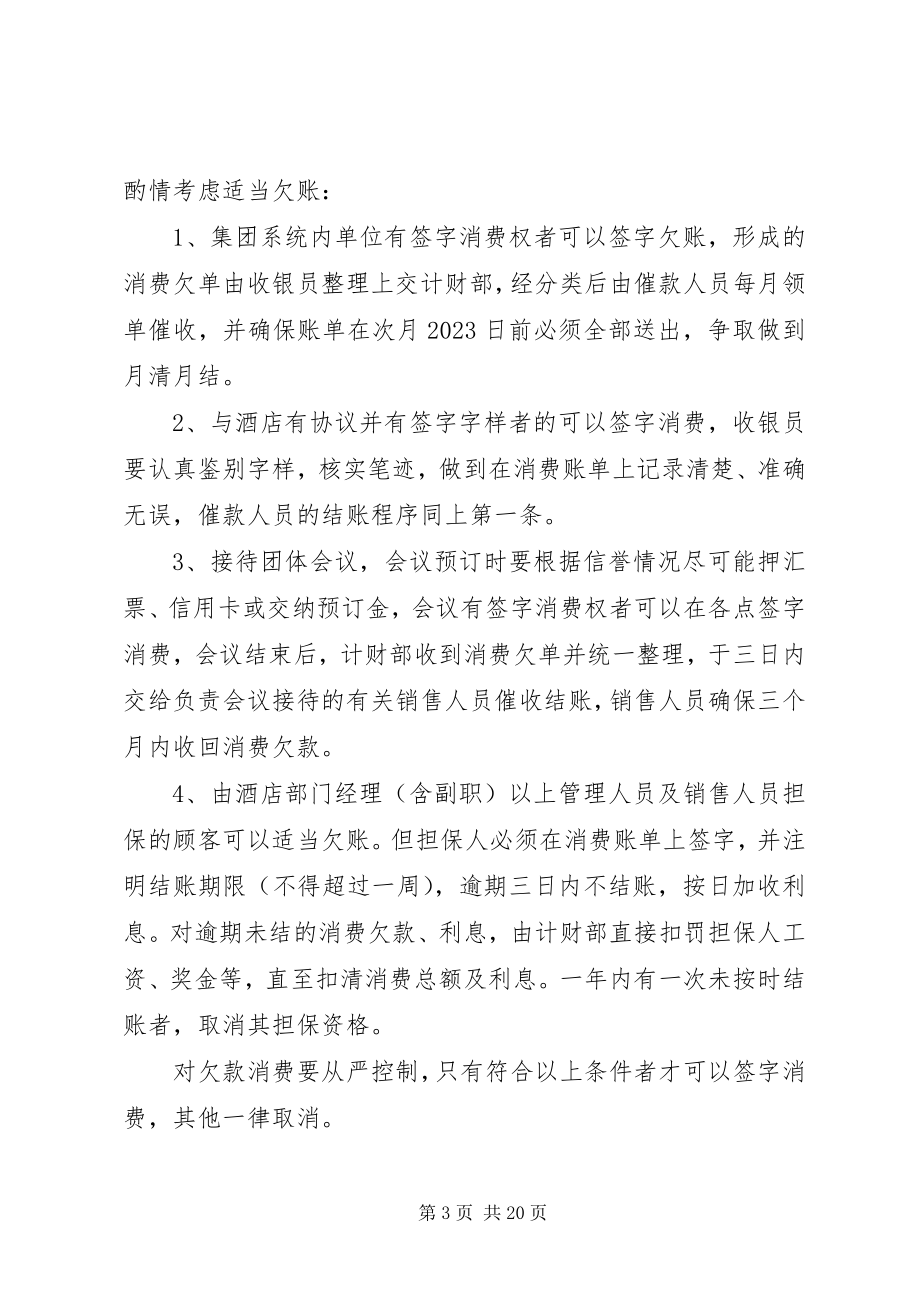 2023年高尔夫球场计财部管理制度.docx_第3页